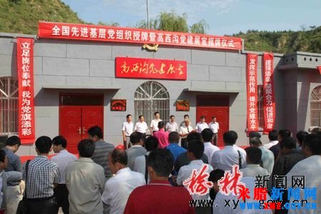 米脂县建成全省首个村级党建展室