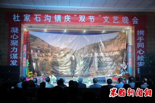 杜家石沟镇举办庆“双节”文艺晚会
