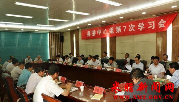 米脂县委中心学习组召开第7次学习会