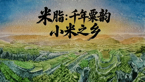 用沙粒定格“千年古县”“小米之乡”
