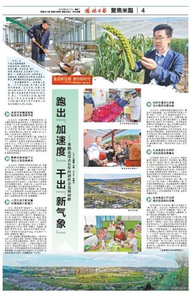 榆林日报 || 米脂县过去五年经济社会发展回眸