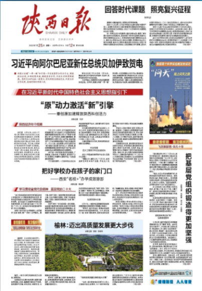陕西日报 || 榆林：迈出高质量发展更大步伐