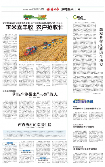 榆林日报 || 米脂县马家沟村苹果产业带来“三金”收入